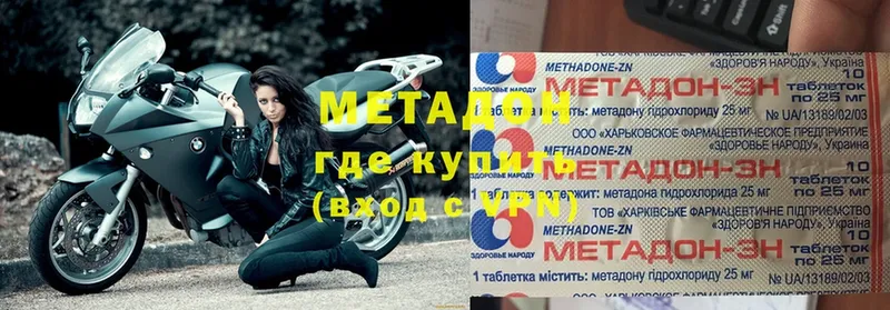 МЕТАДОН methadone  Красный Сулин 